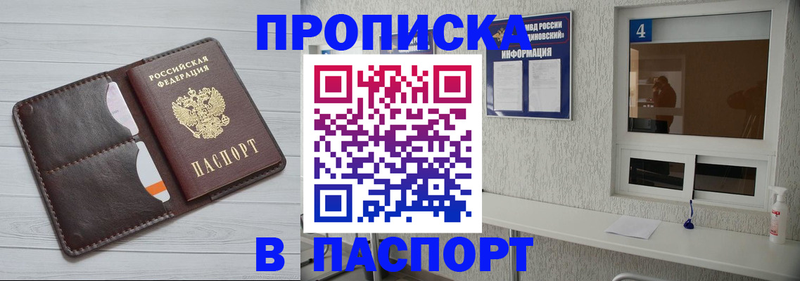 прописка регистрация в Ялуторовске