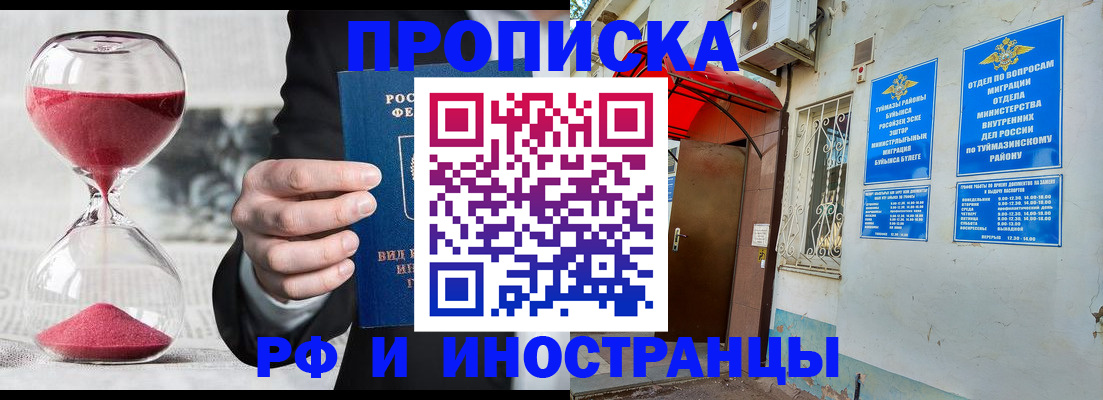 прописка 2025 в Ялуторовске