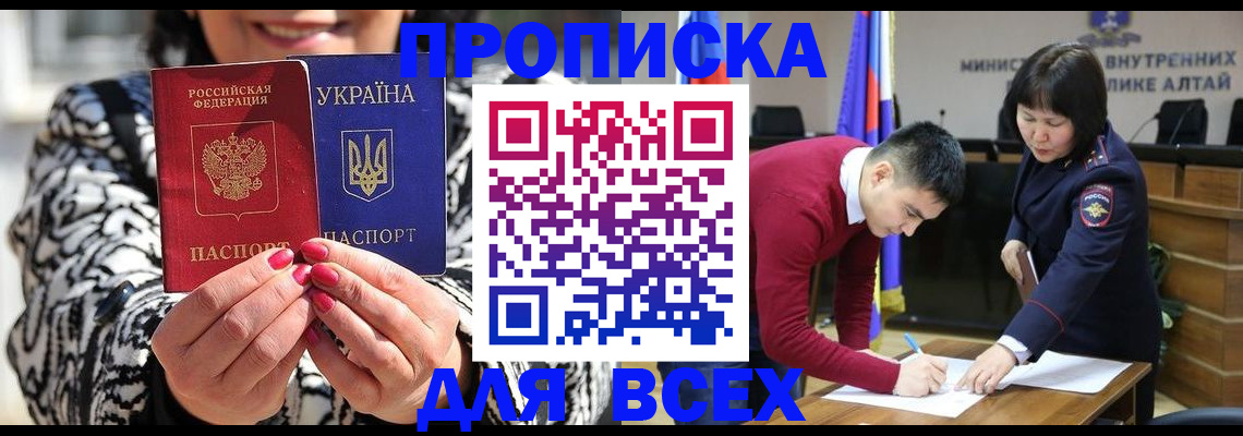 купить прописку в Ялуторовске
