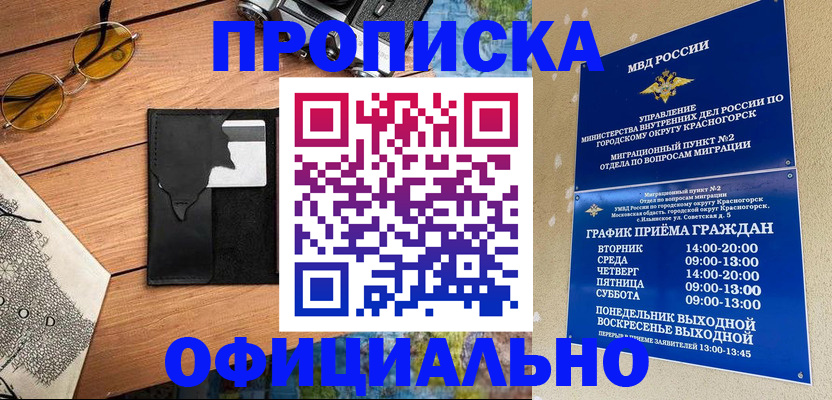 временная регистрация купить в Ялуторовске